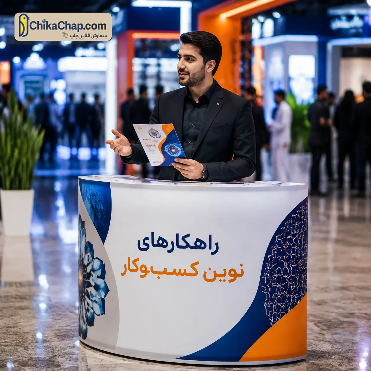 میز کانتر نمایشگاهی با چاپ اختصاصی برای معرفی محصولات و پذیرش بازدیدکنندگان